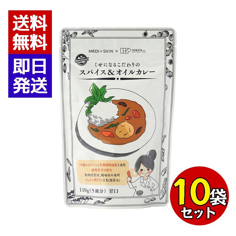 創健社 くせになるこだわりのスパイス＆オイルカレー 110g 10袋セット 甘口（フレーク） カレー フレークタイプ カレールウ