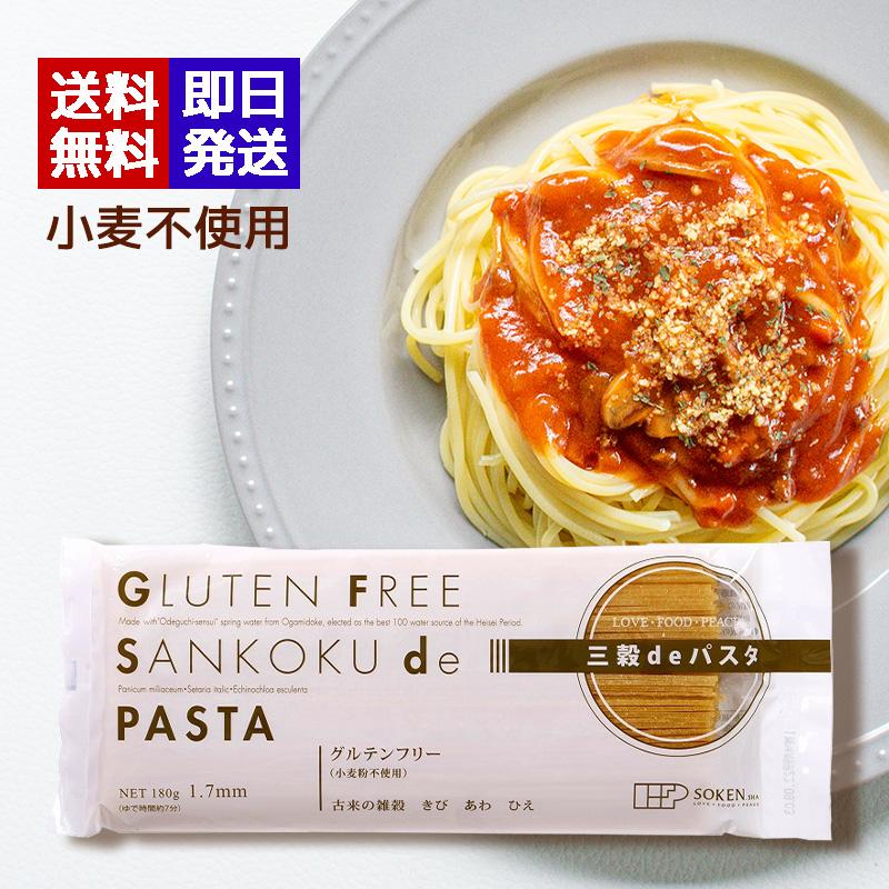 三穀めん　グルテンフリーパスタ　30袋セット 創健社 三穀deパスタ 180g グルテンフリー 小麦粉不使用 三穀 パスタ