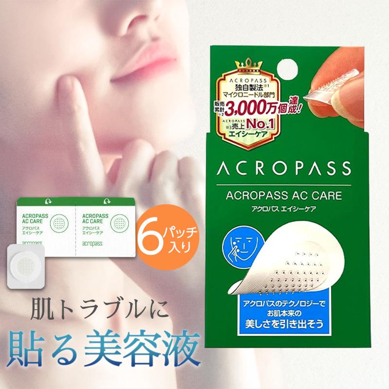 ACROPASS（アクロパス） エイシーケア 1箱6パッチ入り 正規品 韓国