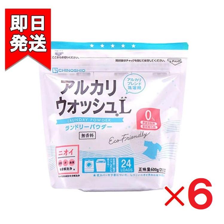 売切れ日本製 アルカリウォッシュプラス　洗濯洗剤　無香料　６００ｇ ちのしお社 地の塩社 ちのしお アルカリウォッシュL ランドリーパウダー 600g 6袋