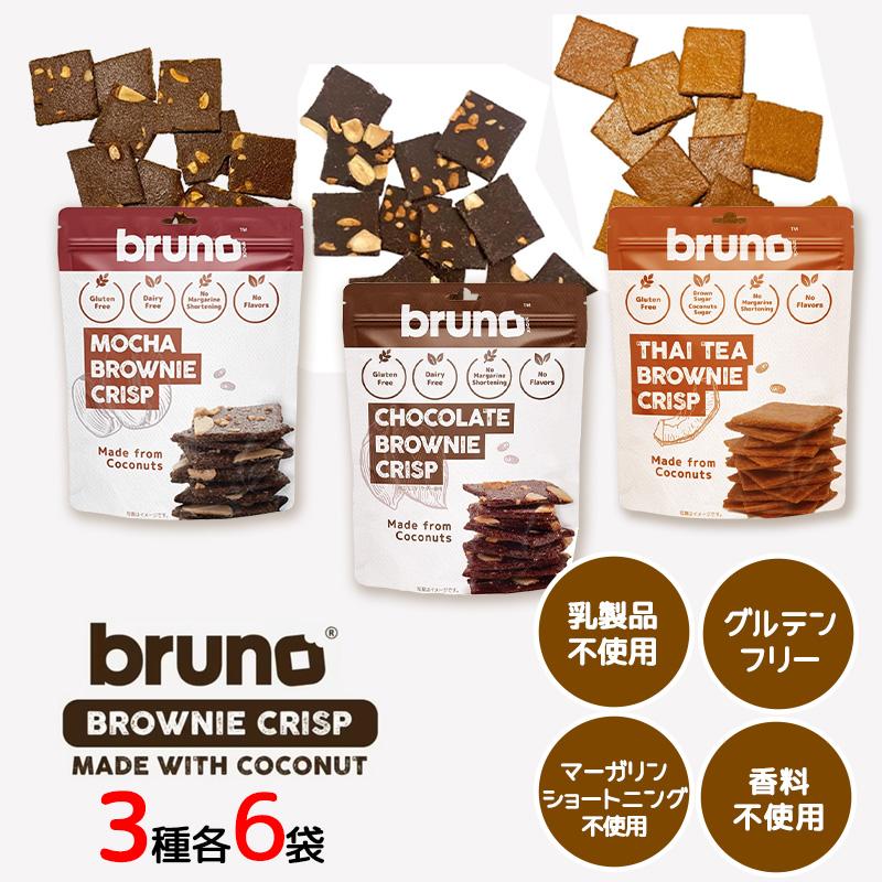 bruno snack 3種セット 各6袋セット タイティー チョコレート モカ