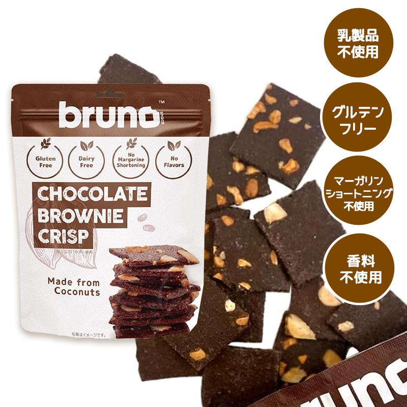 BRUNO（ブルーノ） bruno snack クリスピーチョコレートブラウニー 60g