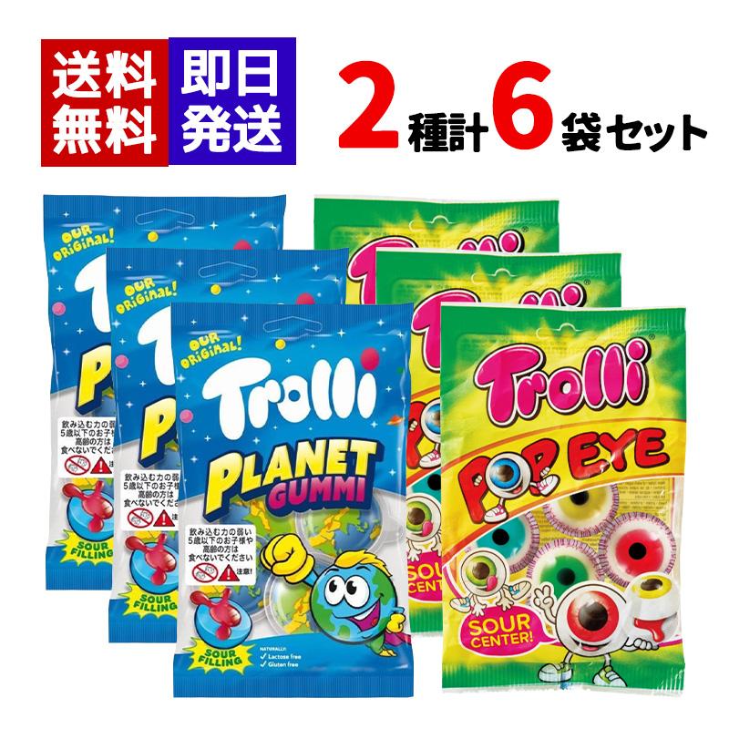 Trolli トローリ プラネットグミ ポップアイ グミ 75g 2種各3袋セット