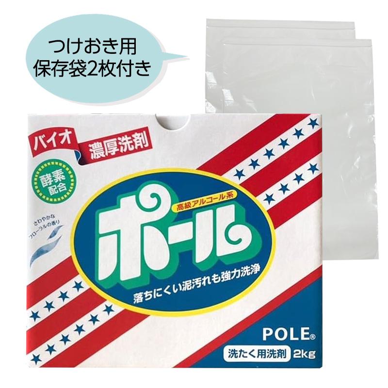 ミマスクリーンケア バイオ濃厚洗剤 ポール 2kg つけおき用保存袋2枚