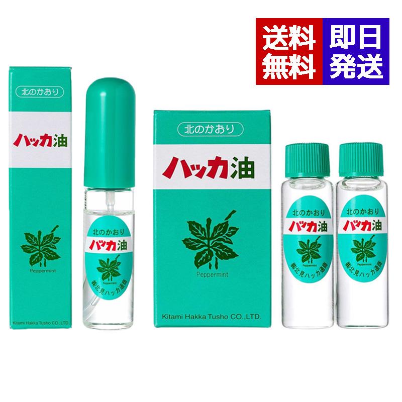 北見 ハッカ油 スプレー 11.5ml リフィル詰替え用 11.5ml×2本入 北見ハッカ通商 虫よけ アロマ リラックス の商品画像