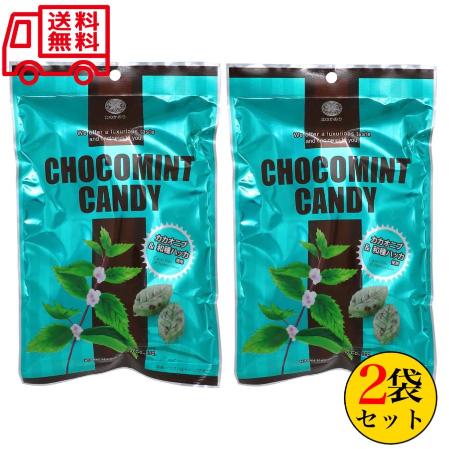 北見ハッカ チョコミント キャンディ 170g×2袋セット CHOCOMINT CANDY