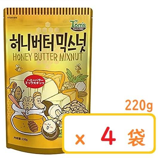 （4袋セット）ハニーバター ミックスナッツ 大容量2２0g Tom's Farm 日本語パッケージ 韓国菓子 ジッパーバッグ