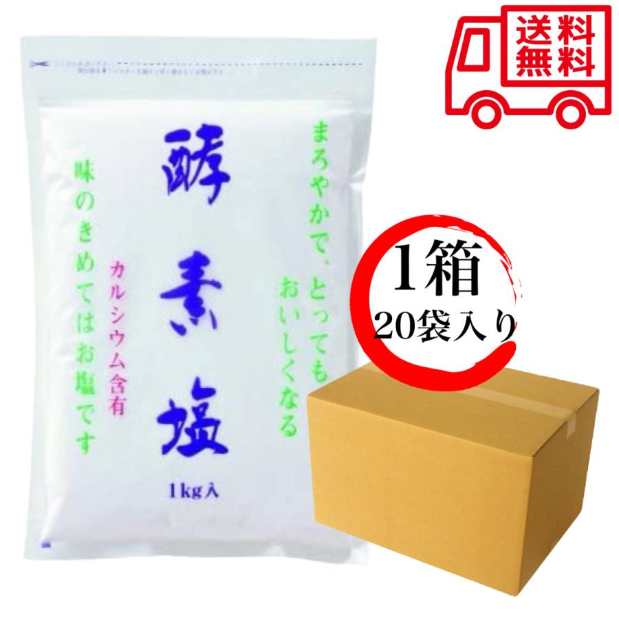 波動法製造 酵素塩 1kg×20袋セット アク抜き 塩盛り 結界 浄化 天日塩 ミネラル 波動 カルシウム 母の日 送料無料｜vape-land｜03