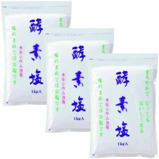 波動法製造 酵素塩 1kg×3袋セット アク抜き 塩盛り 天日塩 ミネラル 送料無料（Yahoo!・World NEXT）