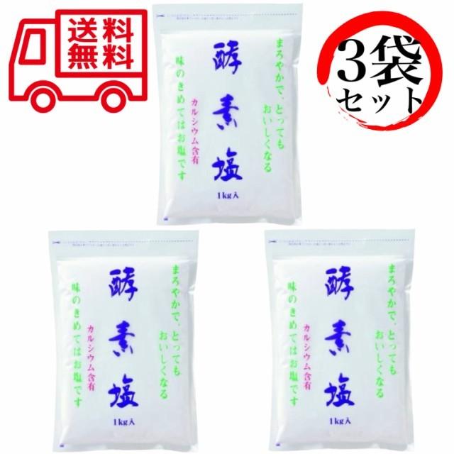 波動法製造 酵素塩 1kg×3袋セット アク抜き 塩盛り 結界 浄化 天日塩 ミネラル 波動 カルシウム 母の日 送料無料｜vape-land｜03