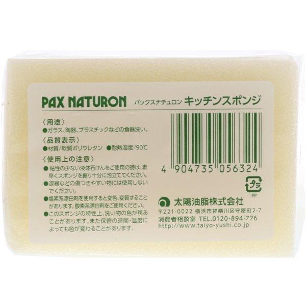 パックスナチュロン スポンジ ナチュラル×40個 1箱 太陽油脂 PAX NATURON キッチンスポンジ お風呂 送料無料｜vape-land｜03