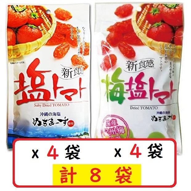高品質新品 塩トマト110g×4袋 梅塩トマト110g×4袋セット 沖縄の海塩 ぬちまーす使用 沖縄美健 ドライトマト 新食感 送料無料 高品質新品 塩トマト110g×4袋 梅塩トマト110g×4袋セット 沖縄の海塩 ぬちまーす使用 沖縄美健 ドライトマト 新食感 送料無料