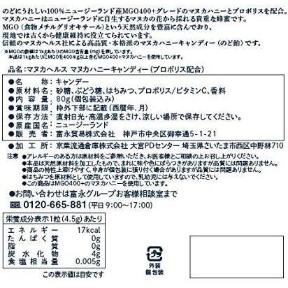マヌカヘルス マヌカハニーキャンディ 80g×12袋セット プロポリス配合 正規販売店 富永貿易 のど飴 ニュージーランド産 送料無料_2