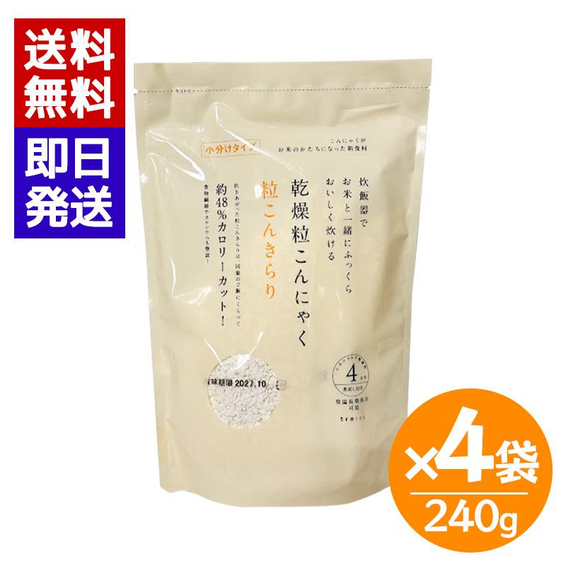 959円 定価 粒こんきらり 乾燥粒こんにゃく 325g 4袋セット トレテス正規品 低カロリー 低糖質