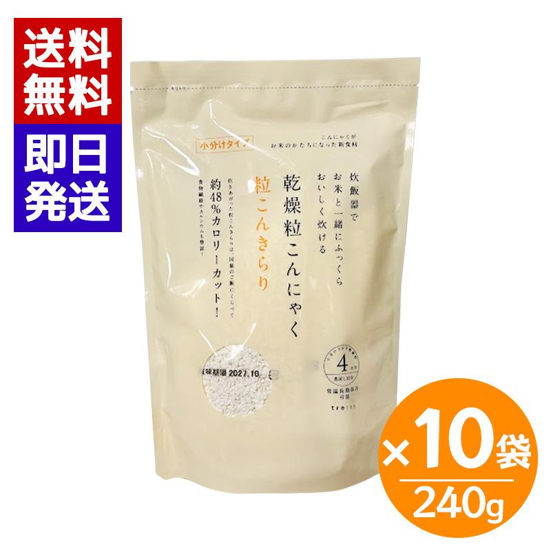 粒こんきらり 乾燥粒こんにゃく 10袋セット (1袋60g×4) トレテス正規品 低カロリー 低糖質 ダイエット ヘルシー スープ サラダ（Yahoo!・World NEXT）