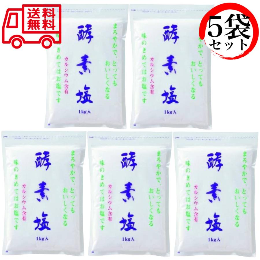 波動法製造 酵素塩 1kg×5袋セット アク抜き 塩盛り 結界 浄化 天日塩 ミネラル 波動 カルシウム 母の日 送料無料｜vape-land｜03