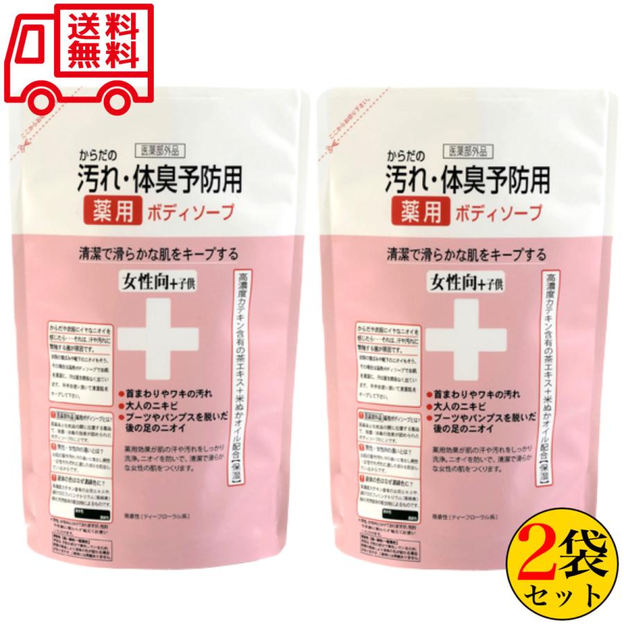 からだの汚れ・体臭予防薬用ボディソープ 女性向＋子供 詰替用 400ｍl×2袋セット クロバーコーポレーション 送料無料｜vape-land｜05