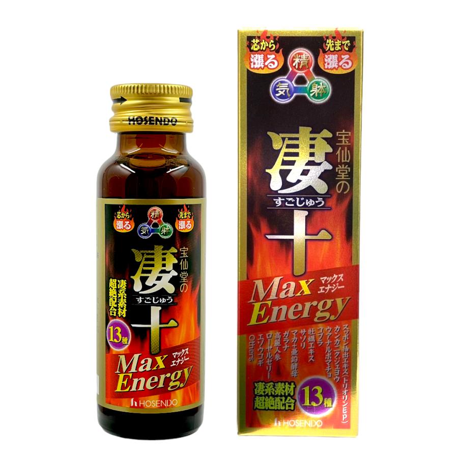 宝仙堂の凄十 マックスエナジー 50ml×2本セット すっぽんエキス 送料