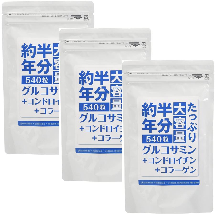 約半年分たっぷり大容量 グルコサミン+コンドロイチン+コラーゲン 540