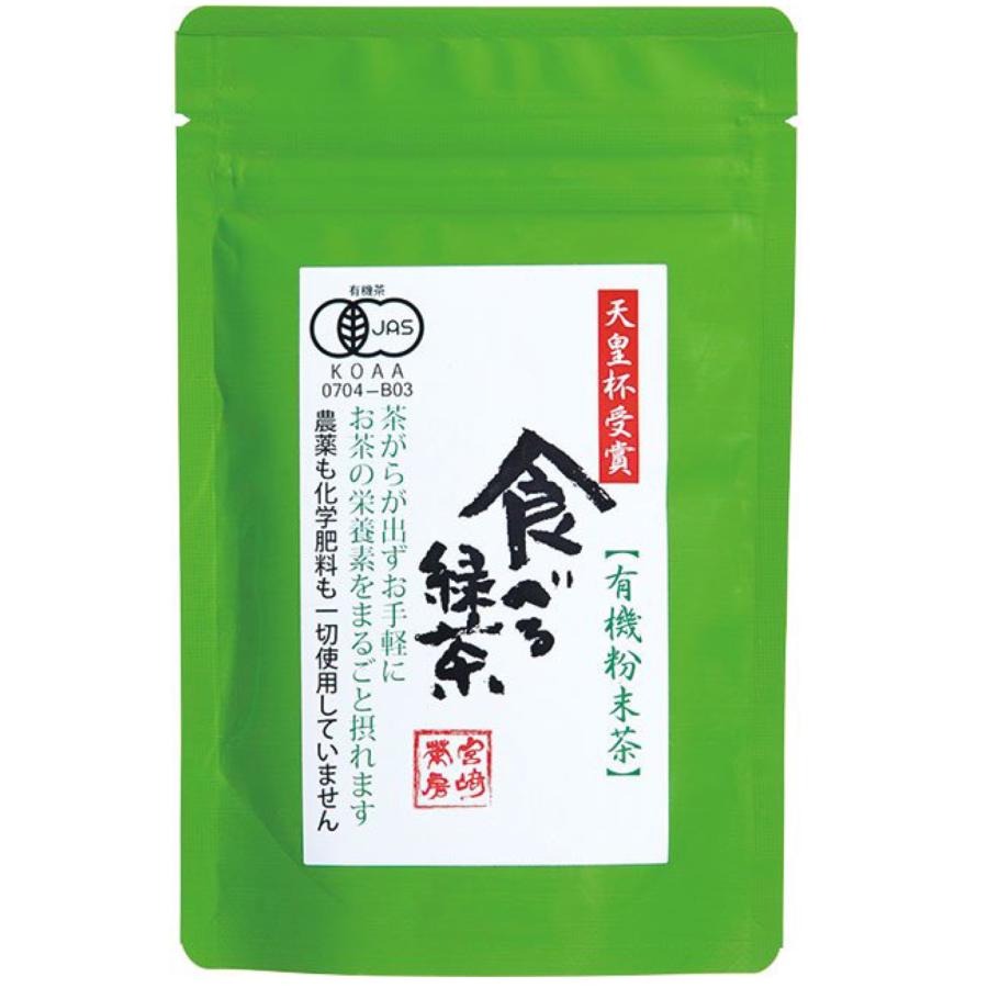 宮崎茶房 食べる緑茶 60g×2袋セット 有機釜炒り茶 粉末 国産 送料無料 緑茶、日本茶