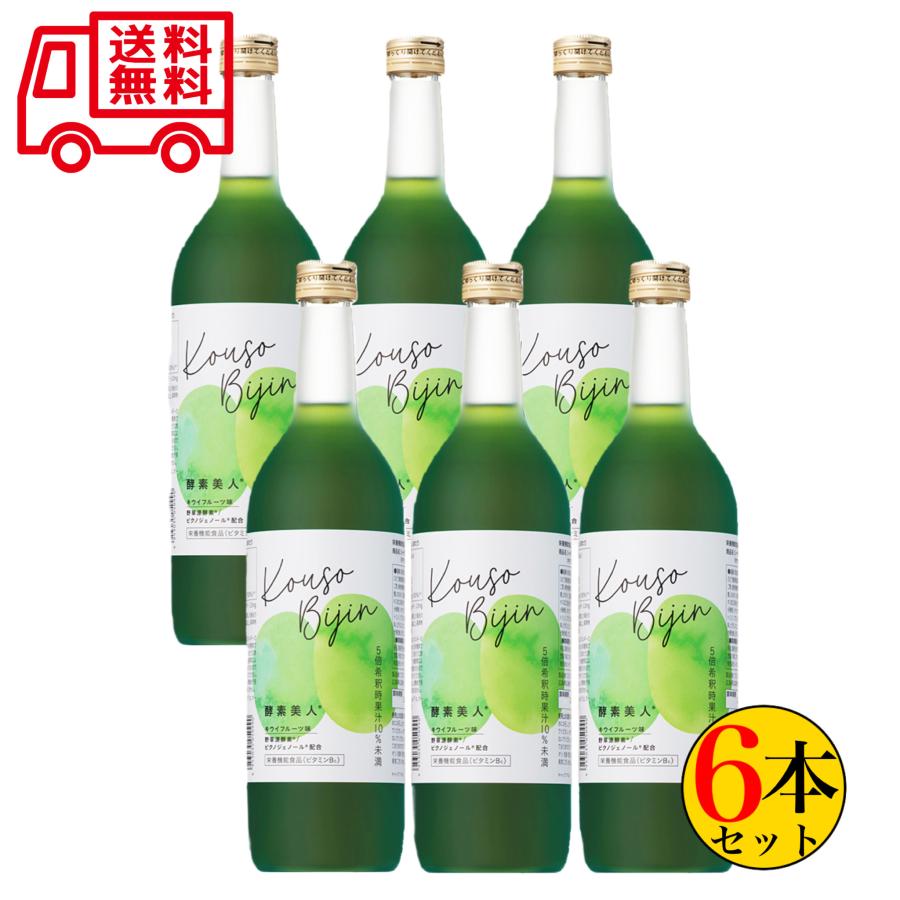 シーボン 酵素美人-緑 5倍濃縮 キウイ味 720ml×6本セット 酵素飲料 健康飲料 送料無料｜vape-land｜06