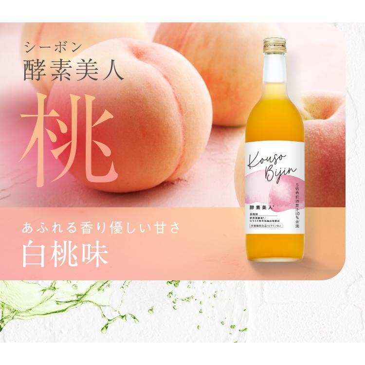 C'BON（シーボン） 酵素美人 ピンクグレープ味 キウイ味 白桃味 720ml