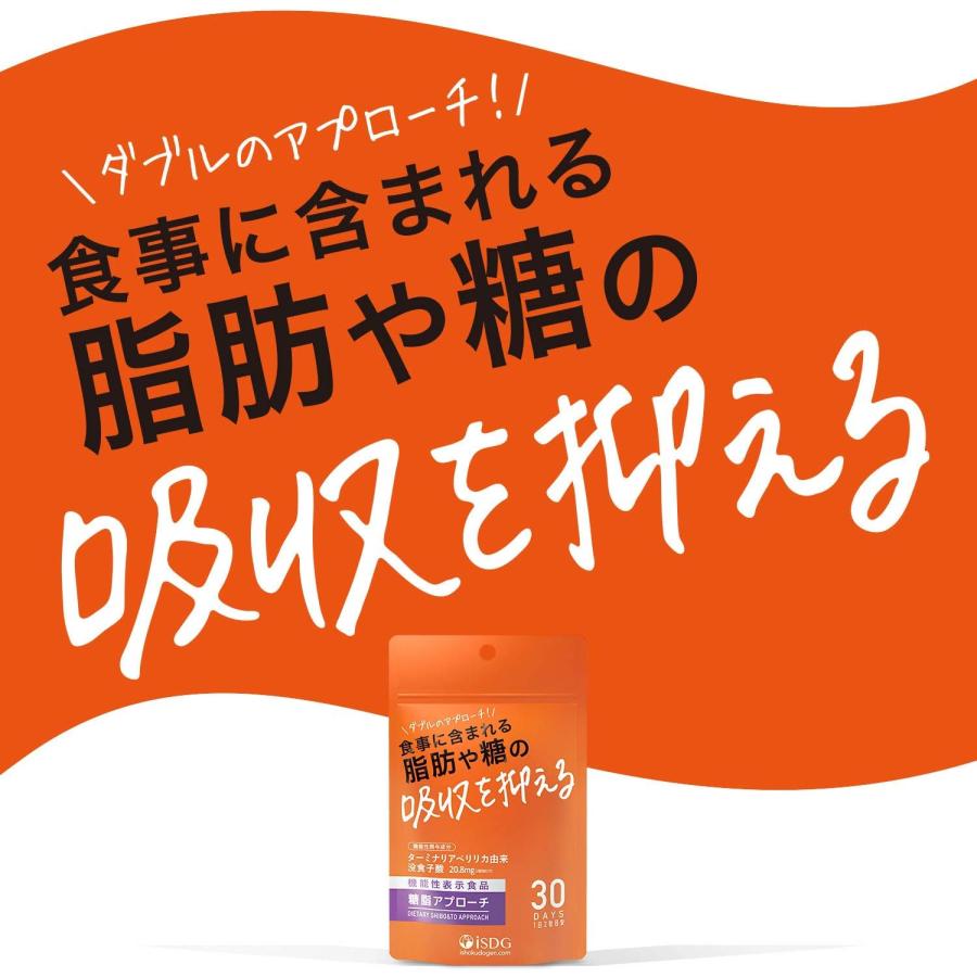 医食同源ドットコム 機能性表示食品 糖脂アプローチ 60粒×3袋セット 30日分 サプリ 送料無料｜vape-land｜04