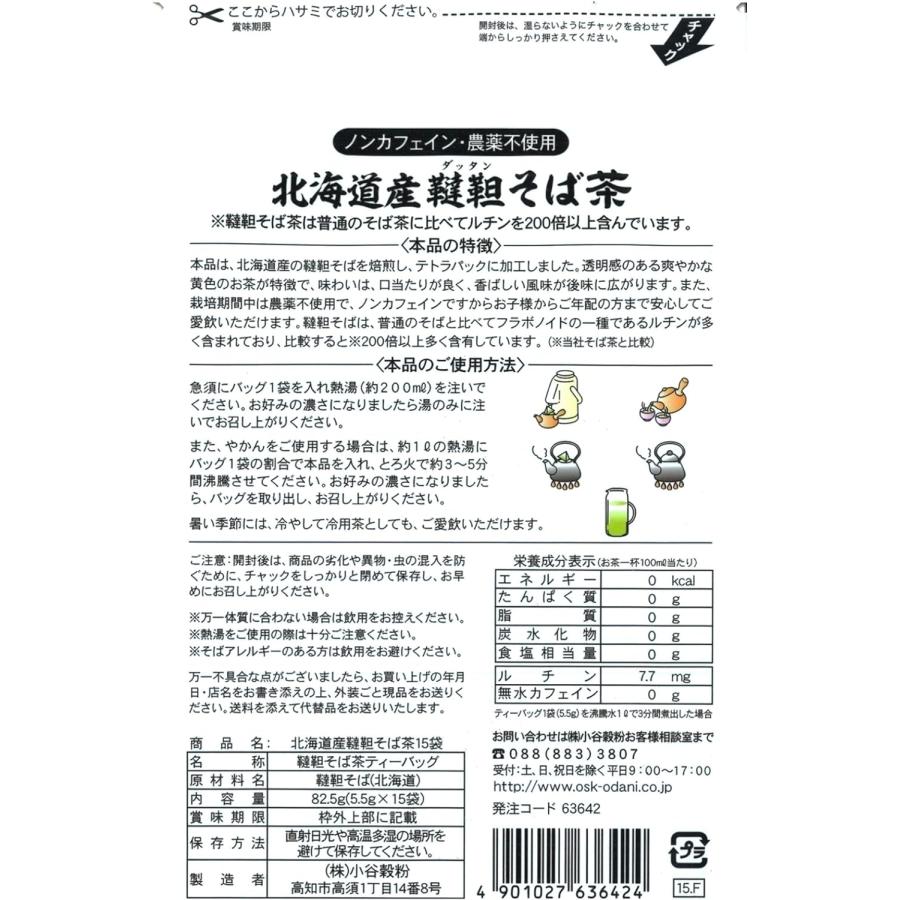 OSK 北海道産 韃靼そば茶 ティーバッグ (5g×15包) ×2袋セット 小谷穀粉 農薬不使用 カフェインゼロ 送料無料｜vape-land｜03