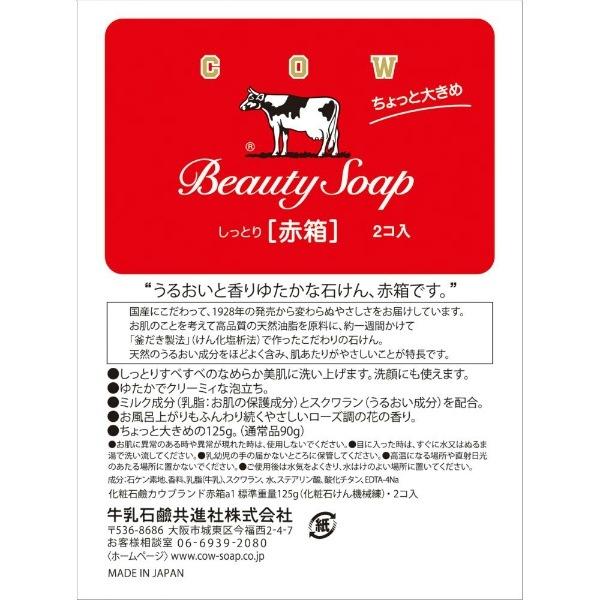 カウブランド 牛乳石鹸共進社 しっとり 赤箱 ちょっと大きめ カウブランド 牛乳石鹸共進社 しっとり 赤箱 ちょっと大きめ