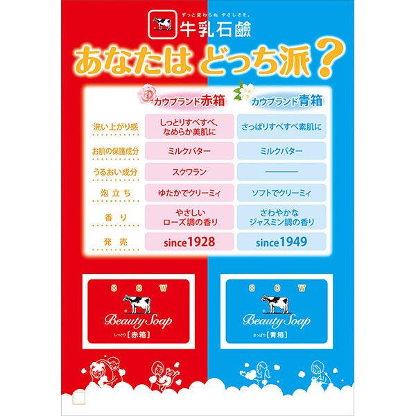 カウブランド 牛乳石鹸共進社 青箱 バスサイズ (130g×9個入 カウブランド 牛乳石鹸共進社 青箱 バスサイズ (130g×9個入