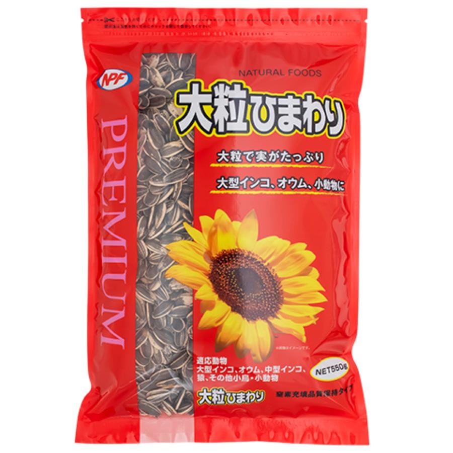 プレミアム大粒ひまわり 550g ナチュラルペットフーズ 鳥用 小動物用 ひまわりの種 送料無料（Yahoo!・World NEXT）