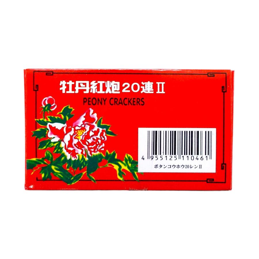 爆竹 牡丹紅炮II 20連 10枚入り 熊よけ バクチク 花火 送料無料（Yahoo!・World NEXT）