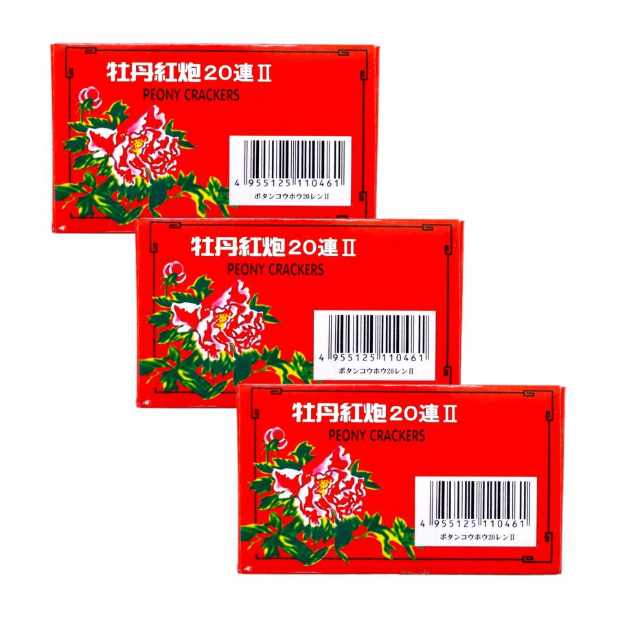 爆竹 牡丹紅炮II 20連 (10枚入り)×3箱セット 熊よけ バクチク 花火 送料無料（Yahoo!・World NEXT）