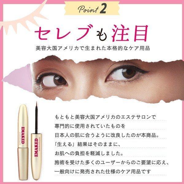 EMAKED（エマーキット） 2ml まつ毛美容液 水橋保寿堂製薬 即日配送