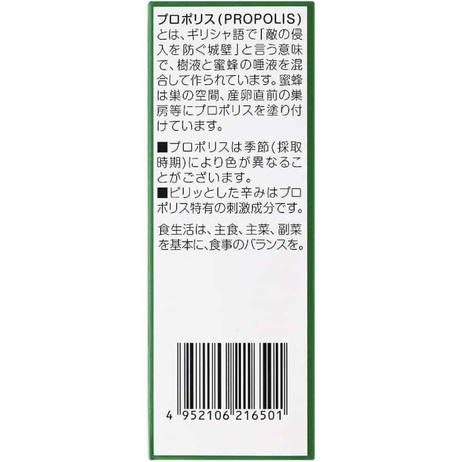 森川健康堂 プロポリススプレー 20ml×2本セット 風邪予防 ブラジル 喉スプレー 送料無料｜vape-land｜03