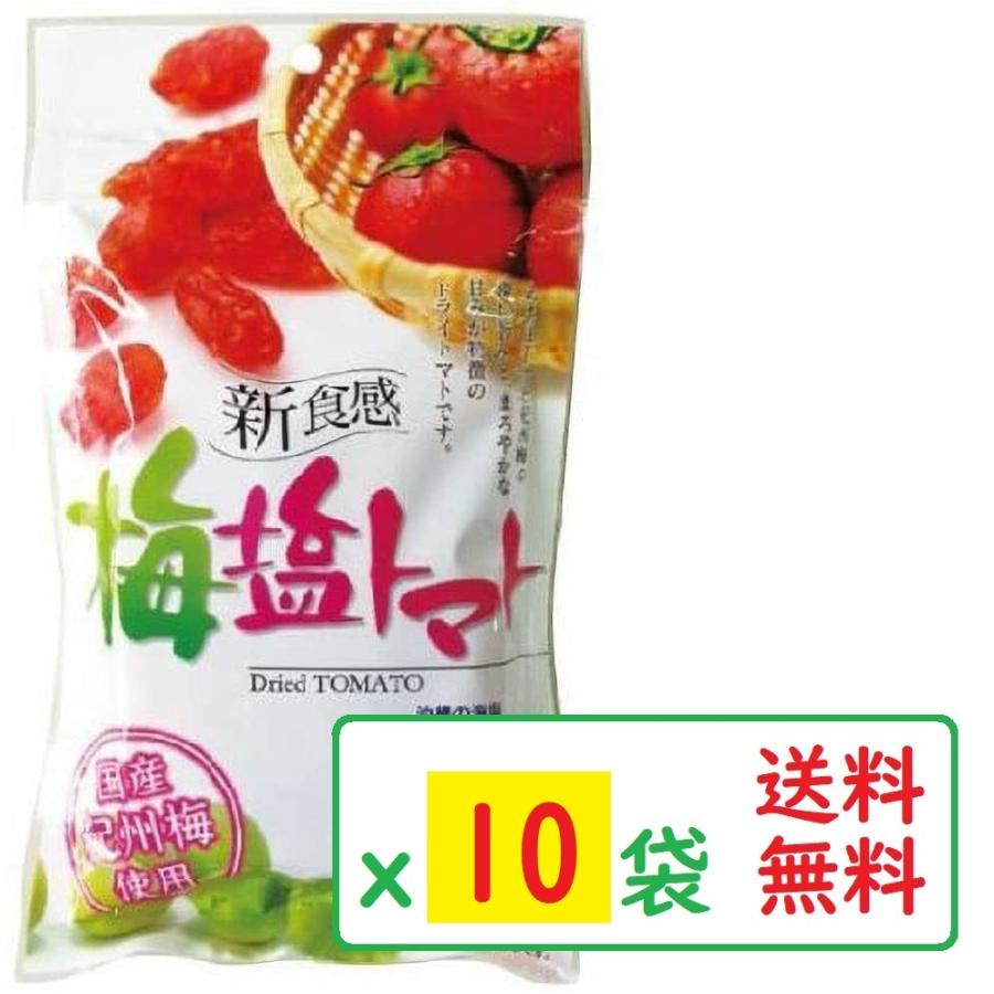 梅塩トマト 110g×10袋セット 沖縄の海塩 ぬちまーす使用 沖縄美健 ドライトマト 新食感 送料無料