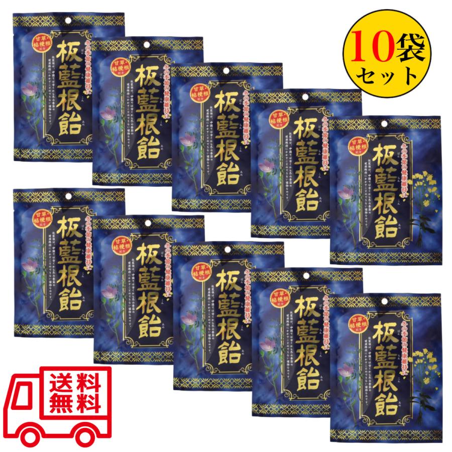 板藍根飴 80g×10袋セット インタートレードヘルスケア ばんらんこん
