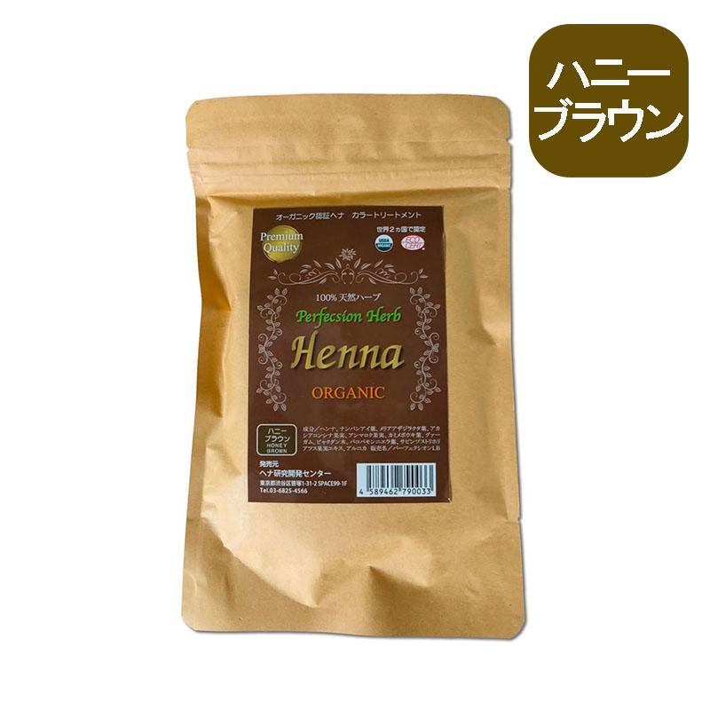 パーフェクトハーブヘナ ハニーブラウン 100g 白髪染め 毛染め カラー