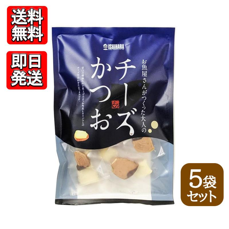 石原水産 チーズかつお 220g 5袋セット おつまみ おやつ 晩酌 おやつ 無添加 無着色（Yahoo!・World NEXT）