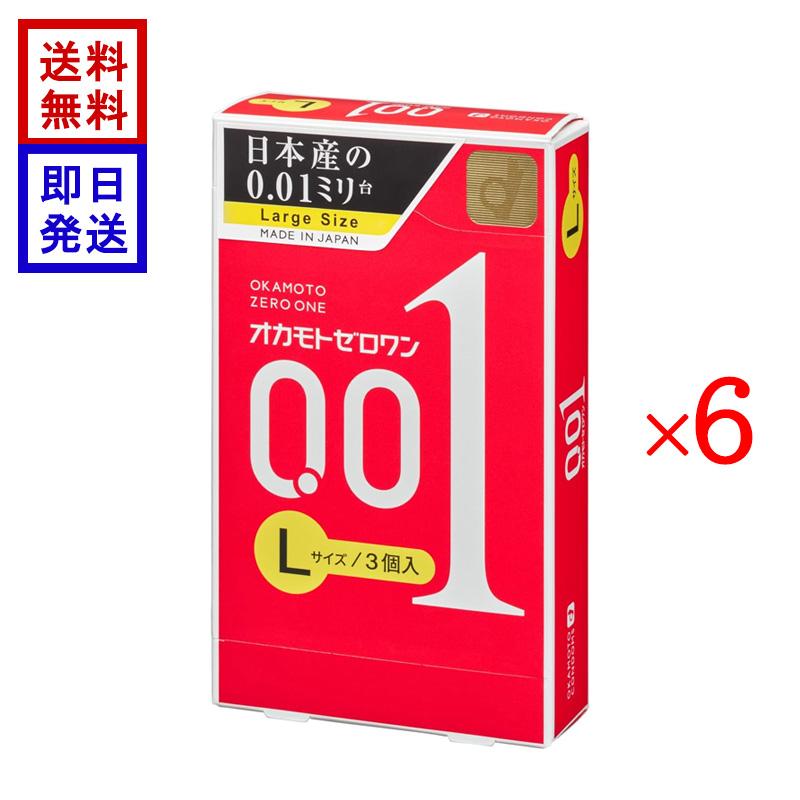 オカモト ゼロワン Lサイズ (3個入り) 6箱セット コンドーム 0.01mm