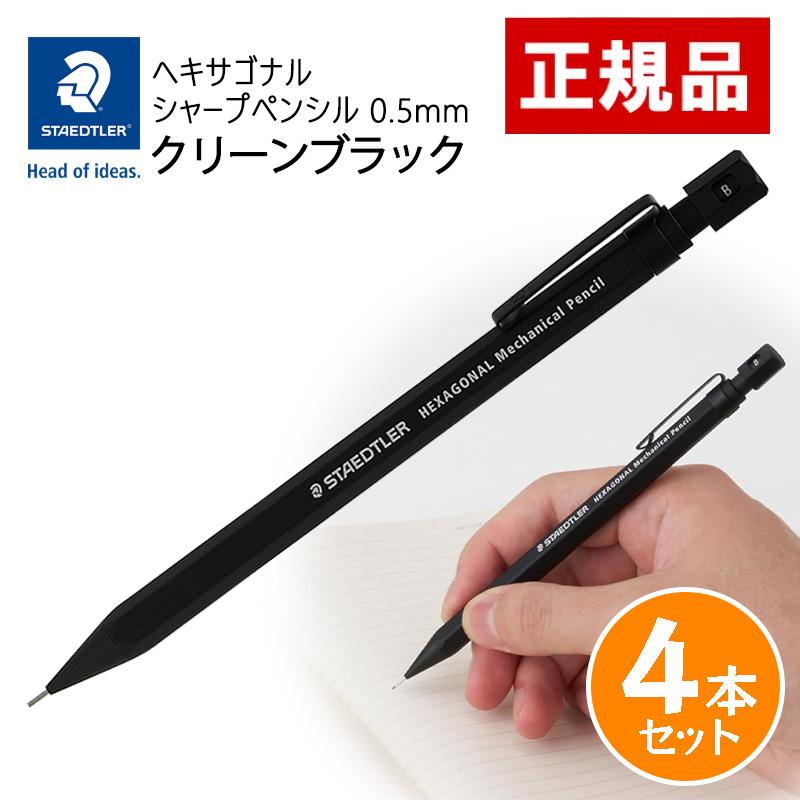 ステッドラー（STAEDTLER） ヘキサゴナル シャープペンシル 0.5mm