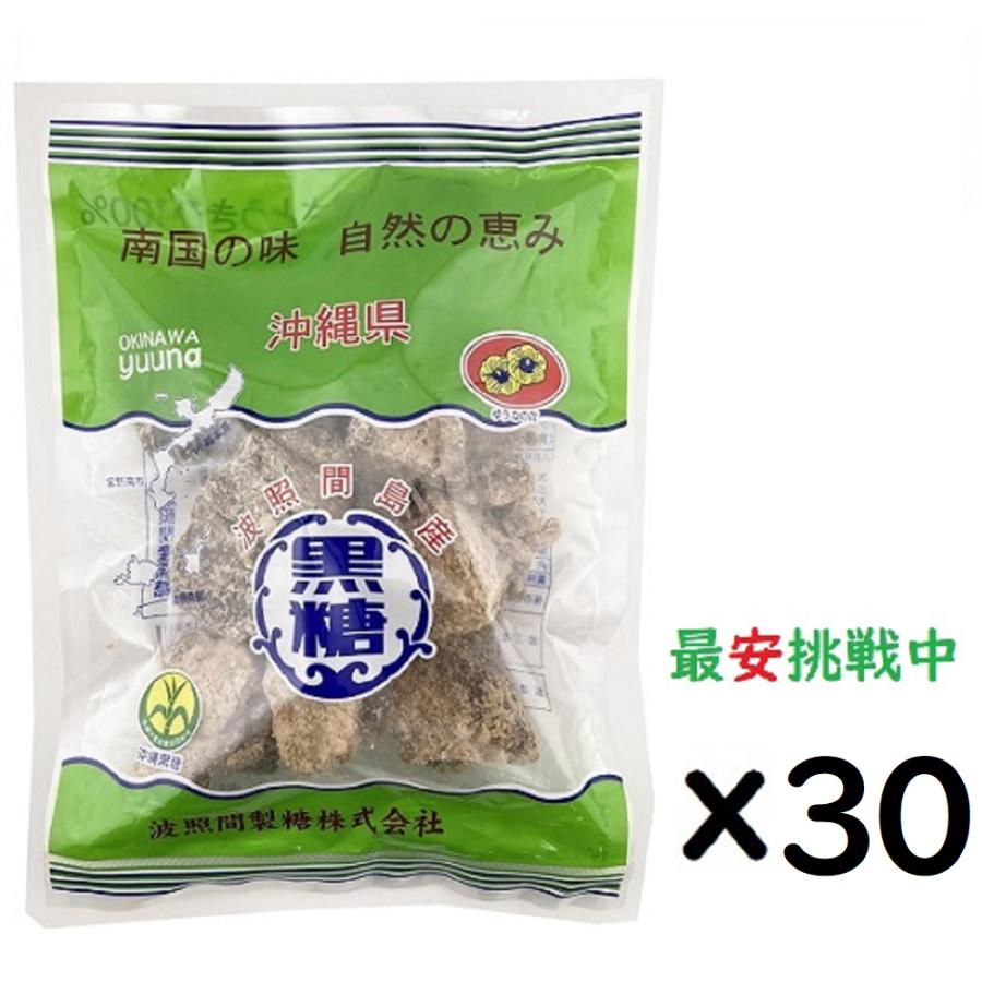 (x30袋)波照間 黒糖ブロック 250g さとうきび 100％沖縄ゆうな 清ら島  黒砂糖 x30袋)波照間 黒糖ブロック 250g さとうきび 100％沖縄ゆうな 清ら島