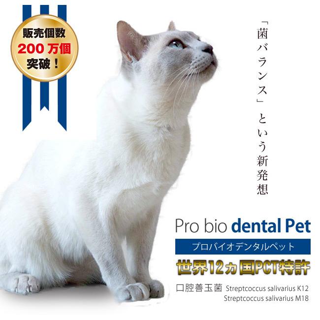 プロバイオデンタルペット 錠剤タイプ60粒入り 犬用 猫用 小動物用 口臭 付与 プレミアモード 歯垢 口内炎ケア