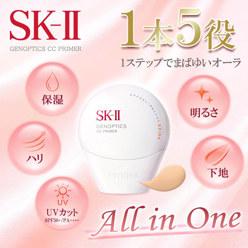 SK-II（エスケーツー） ジェノプティクス CC プライマー ナチュラル