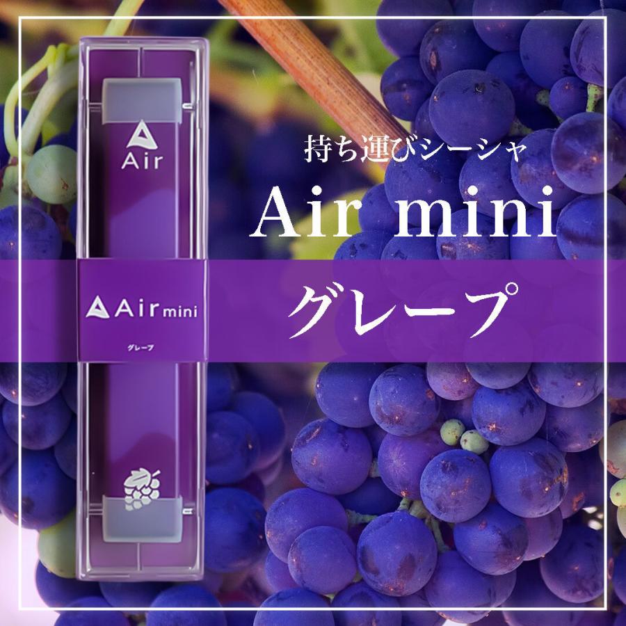 Air mini エアーミニ 持ち運びシーシャ 限定フレーバー 10種 タール0
