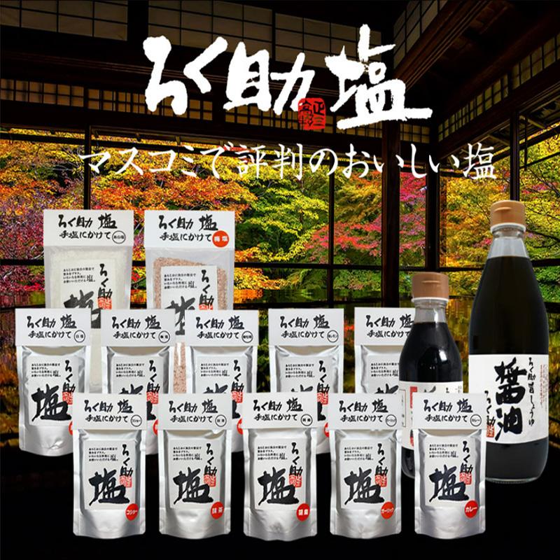 ろく助 塩 コショー 130g 顆粒タイプ 調味料 塩 おにぎり 塩胡椒 食塩