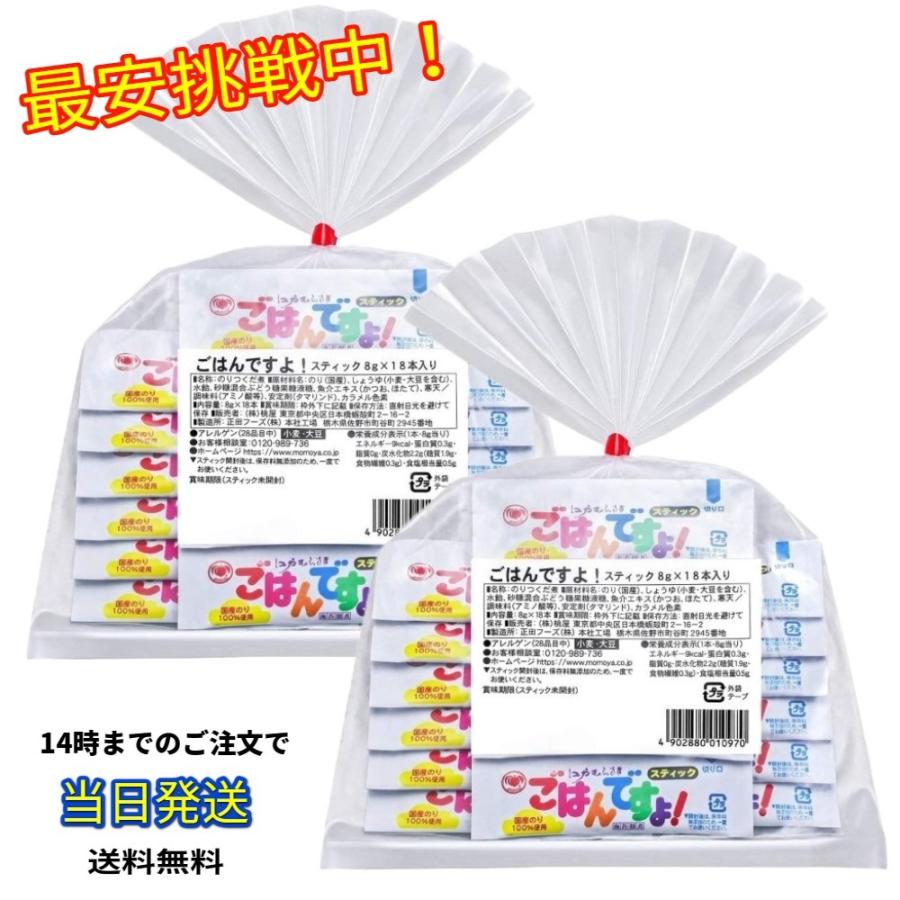 ごはんですよ! 桃屋 桃光 スティック 個包装 佃煮 海苔 ごはんの友 8g×18本【2袋セット】（Yahoo!・World NEXT）