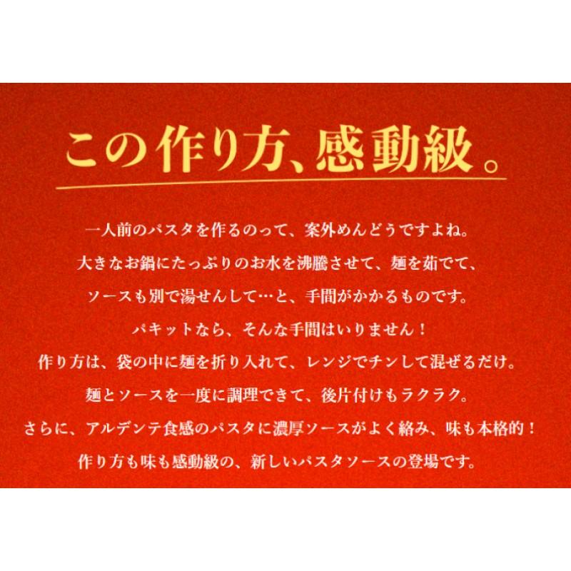 永谷園 パキット ボロネーゼ × 5袋 【送料無料】｜vape-land｜03