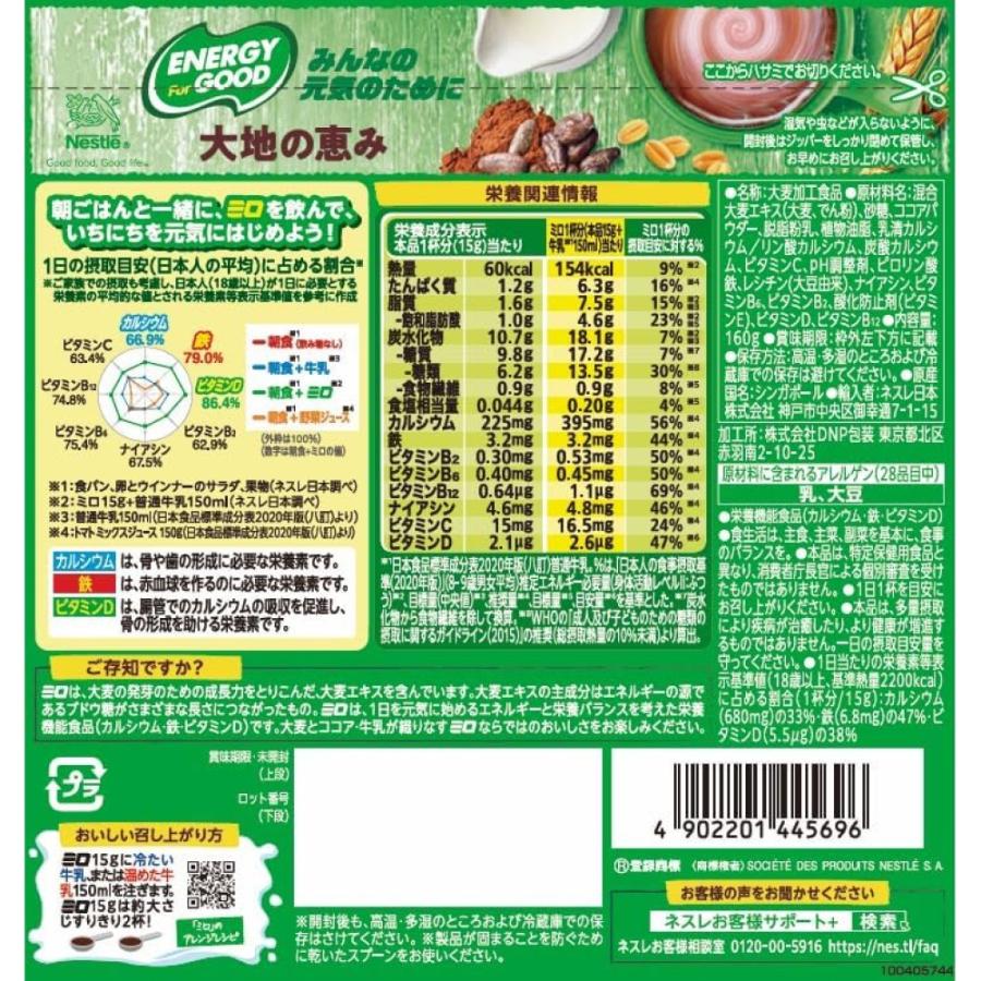 ミロ（ネスレ） ネスレ ミロ オリジナル 160g 12袋セット 栄養機能食品