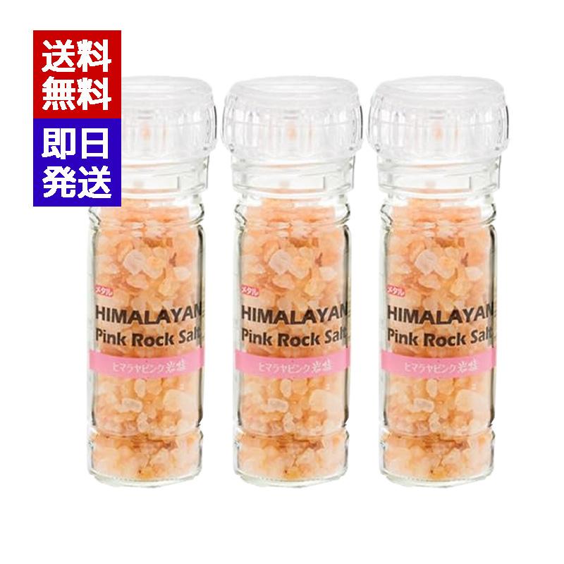 大同 ヒマラヤピンク岩塩 ミル付き 100g 3本セット 塩 調味料 大同 ヒマラヤピンク岩塩 ミル付き 100g 3本セット 塩 調味料